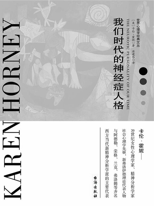 Cover image for 我们时代的神经症人格